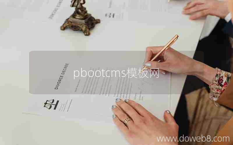 pbootcms模板网