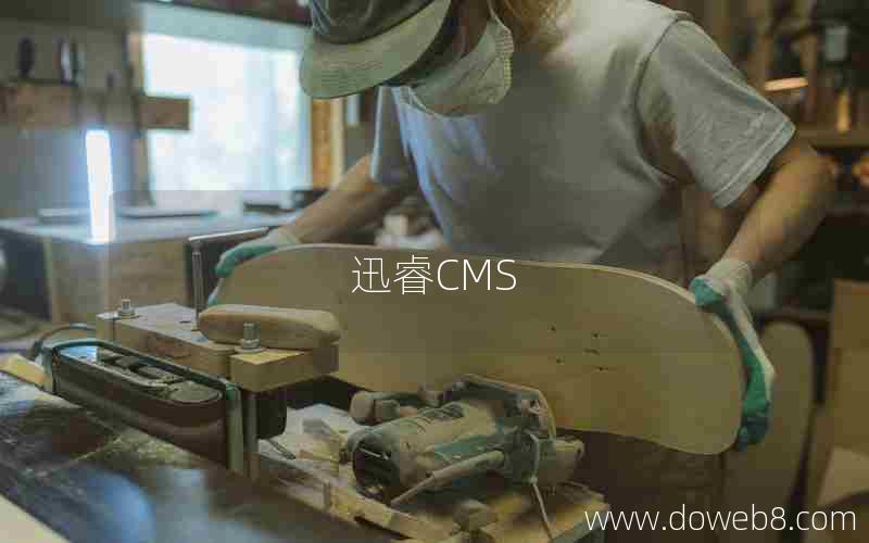 迅睿CMS 迅睿CMS