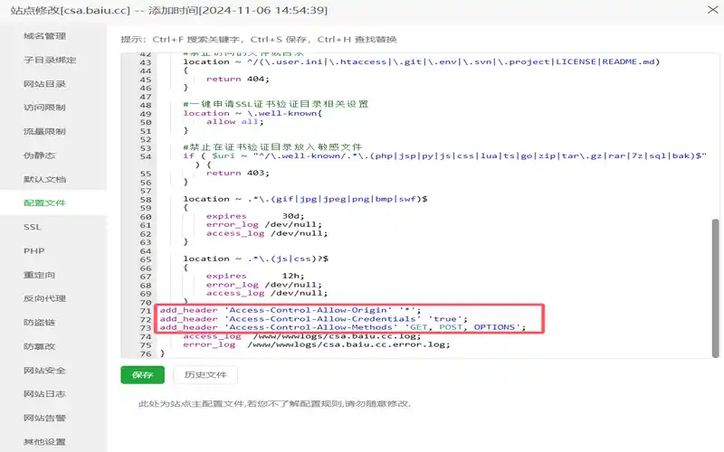 nginx宝塔面板如何配置跨域？