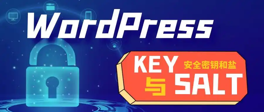 想要提升您的 WordPress 网站安全性吗？